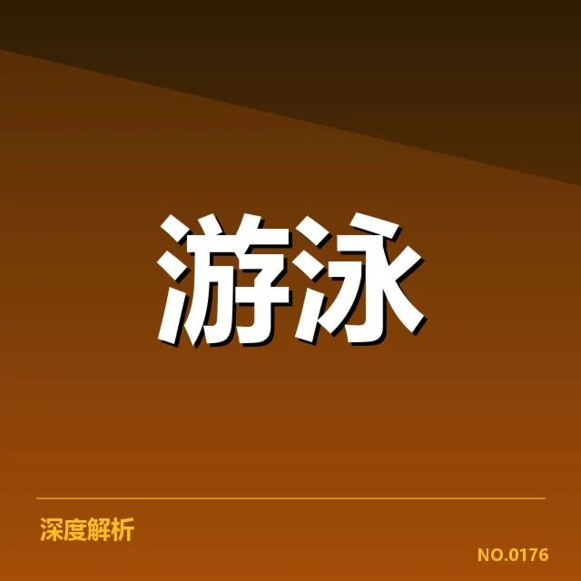 已确认的成绩与运动员表现