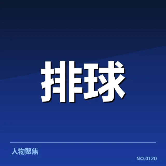 确认的阵容变动及赛程安排细节