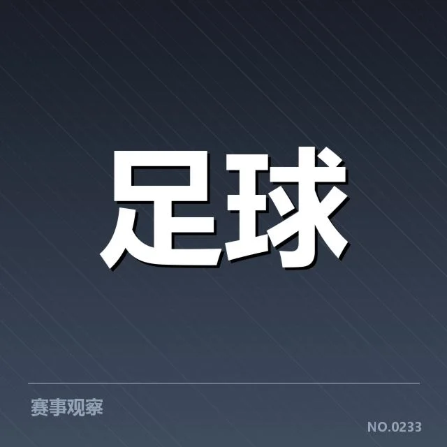 浙江队梯队提拔：年轻球员实力提升几成疑问