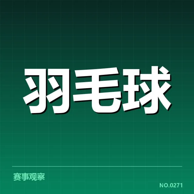 中国羽球队世锦赛名单:主力布局与参赛疑问