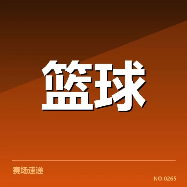 中国男篮确认队员与赛程动态