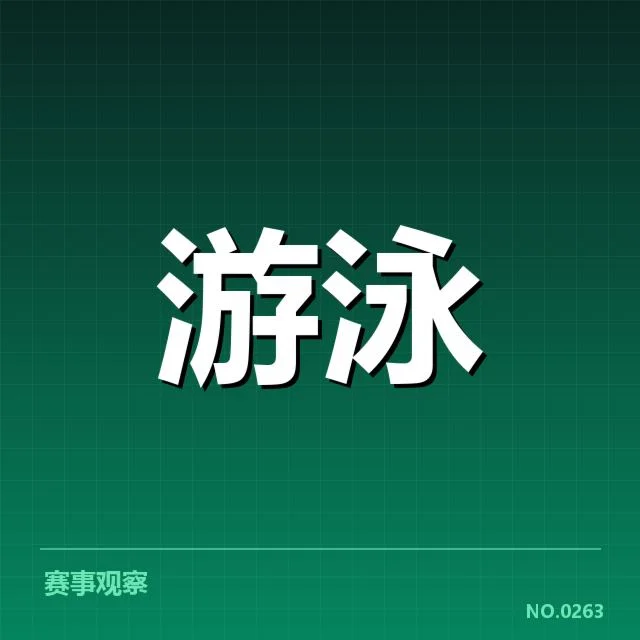 已确认的冠军名单和赛程安排